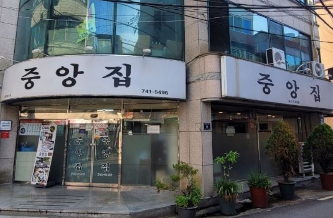 중앙집 외부모습