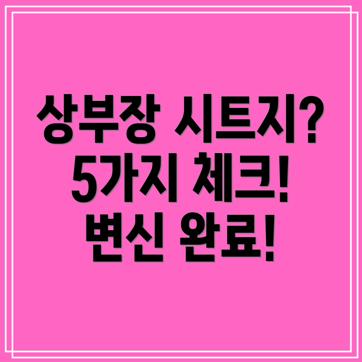 주방상부장시트지선택가이드5가지중요체크포인트와제품비교분석