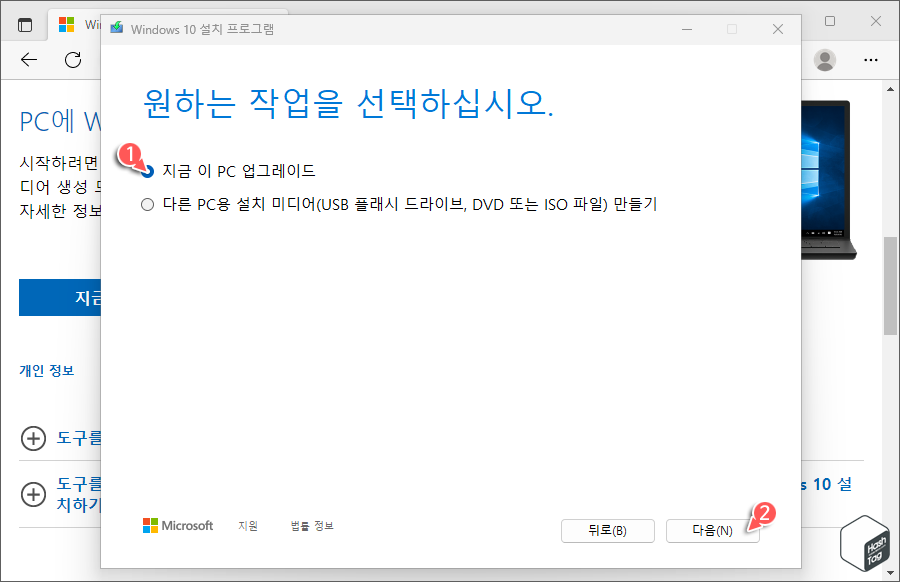 지금 이 PC 업그레이드