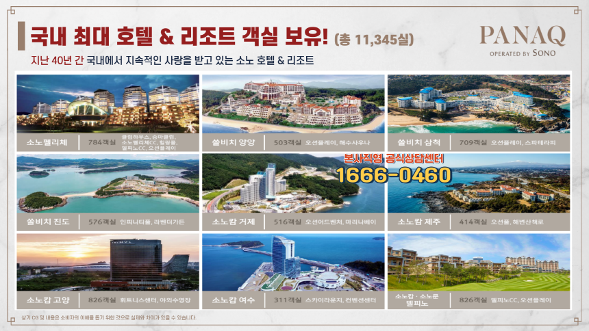 파나크 오퍼레이티드 바이 소노