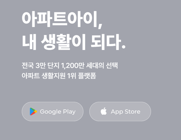 아파트아이 관리비 납부