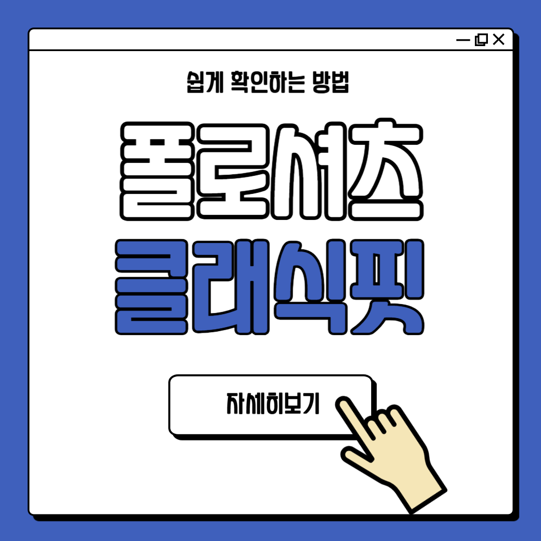 폴로 클래식핏 사이즈 확인 방법