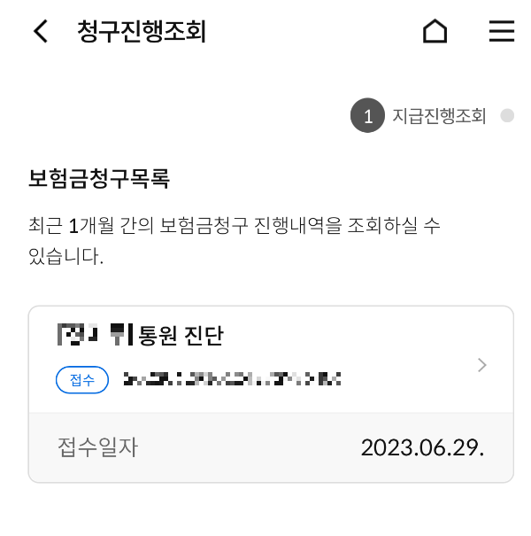 우체국보험 청구완료 - 접수 내용 목록