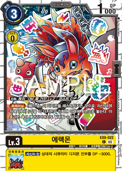디지몬카드 테마 부스터 팩 VERSUS MONTERS 수록 카드 EX9-022 에렉몬