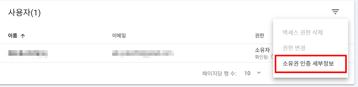 구글 웹마스터 도구에서 메타태그 재확인하기