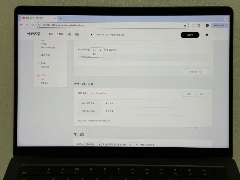 티스토리 블로그 관리 화면 포스트 주소 숫자 설정 사진