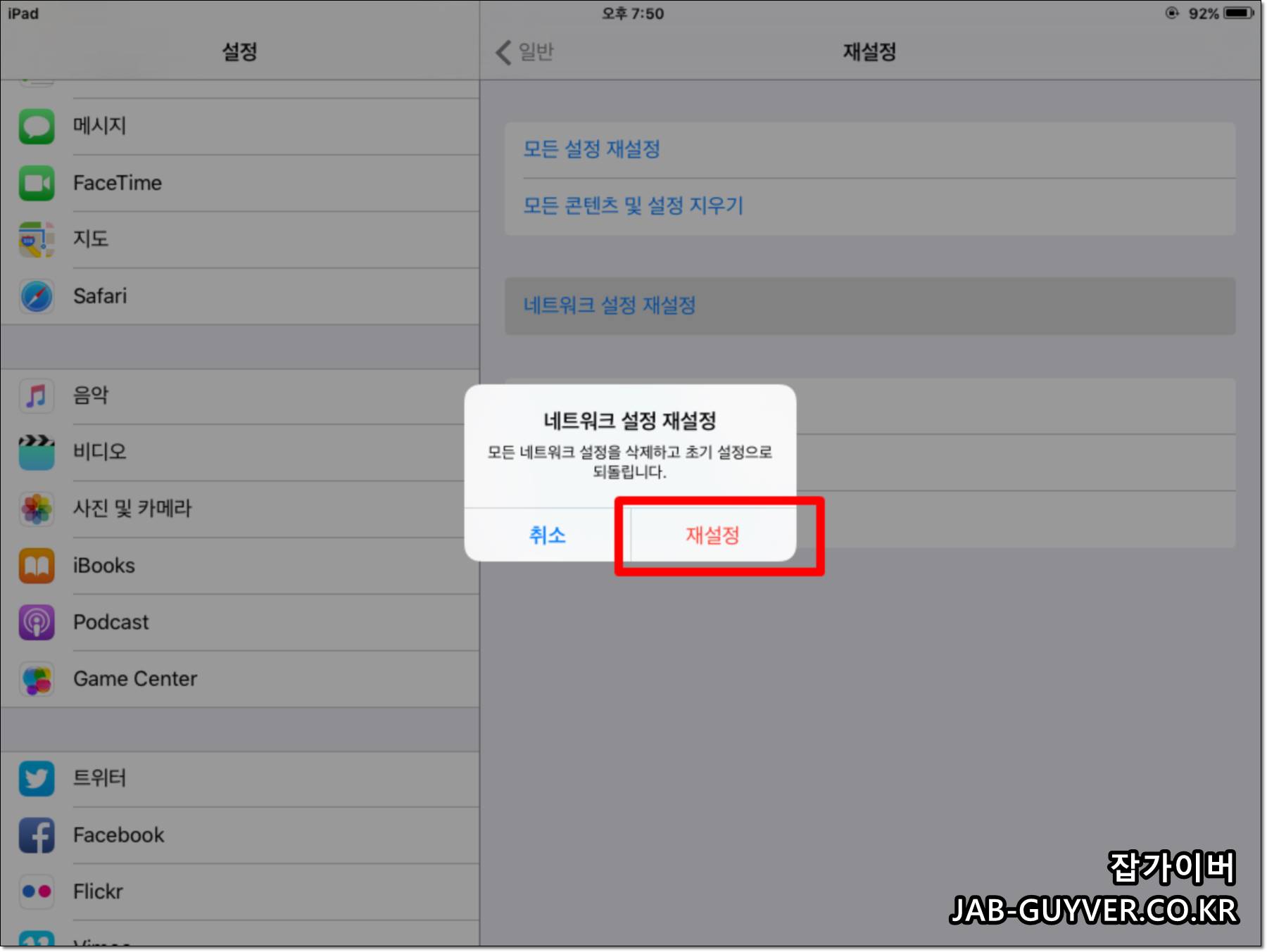 아이패드 모든 콘텐츠 및 설정 지우기 실행 화면