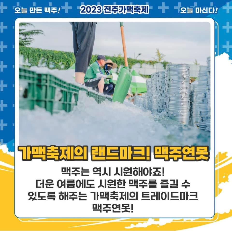 전주 가맥축제