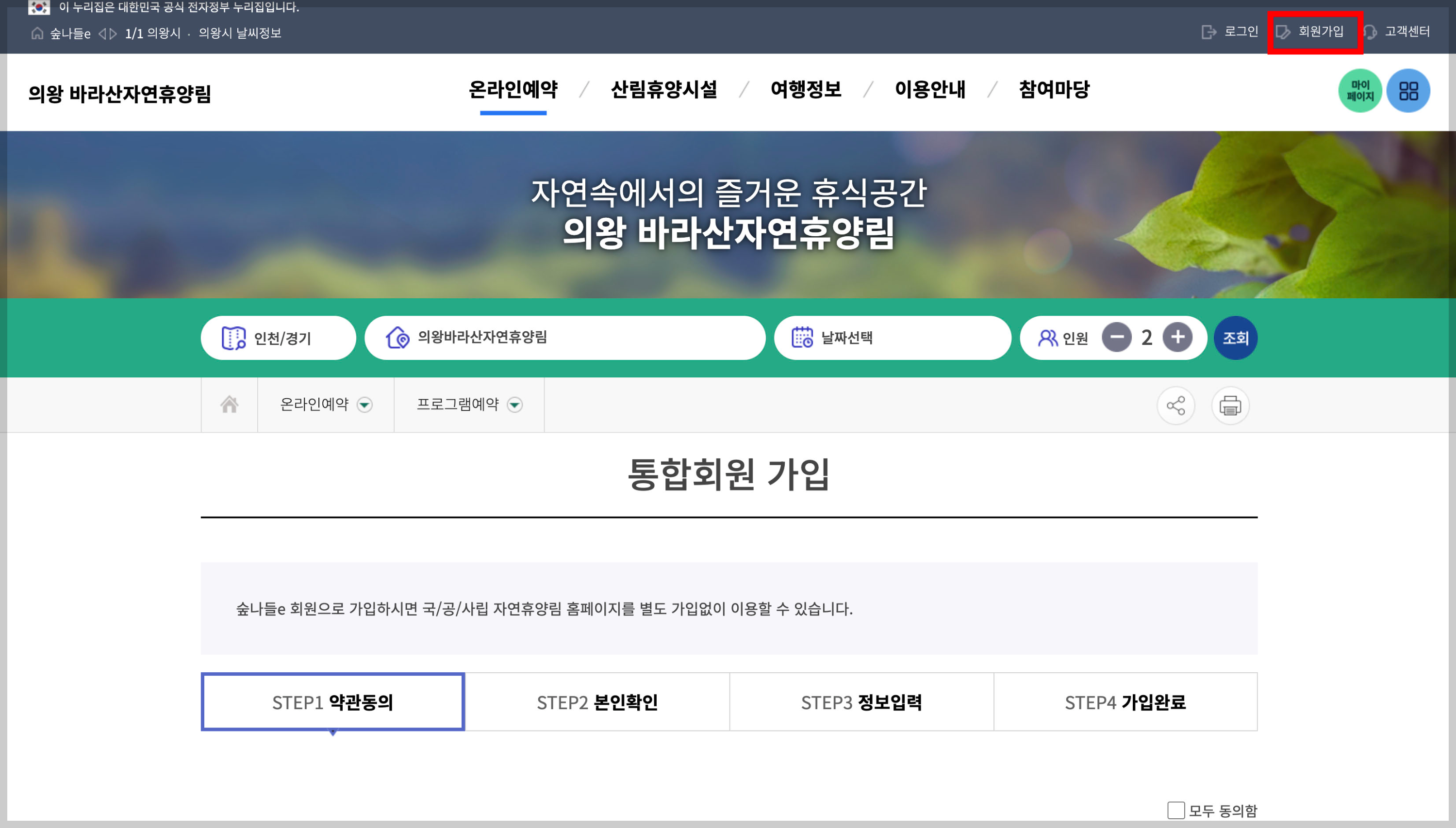 의왕 바라산 자연휴양림 예약