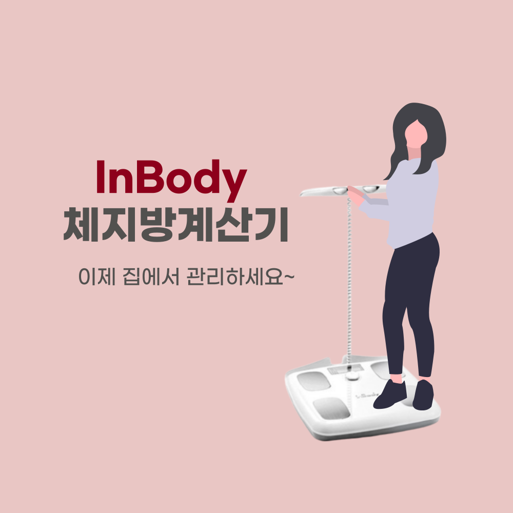 체지방계산기