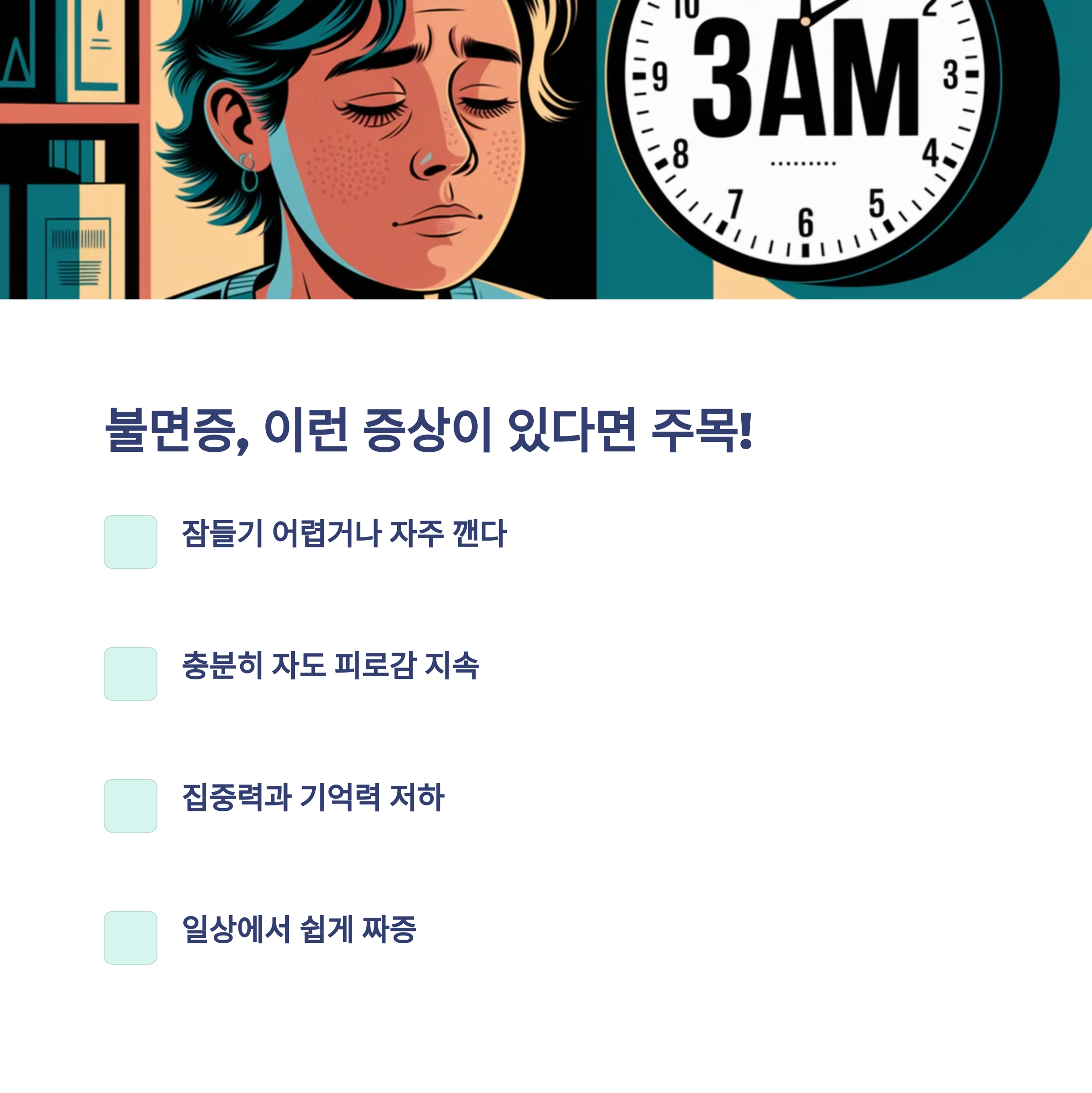 불면증이 계속된다면? 숙면을 돕는 5가지 방법