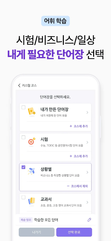 말해보카, 영어공부 어플, 영어회화 어플, 영단어, 문법, 리스닝, 스피킹, 영어 공부, 스픽말해보카