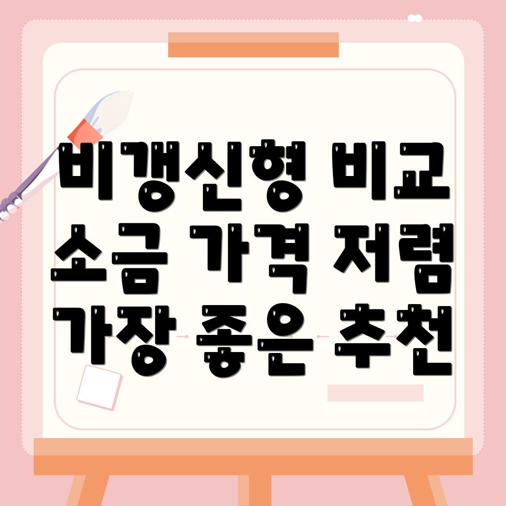 비갱신형 암보험