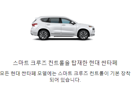 크루즈 컨트롤 차종