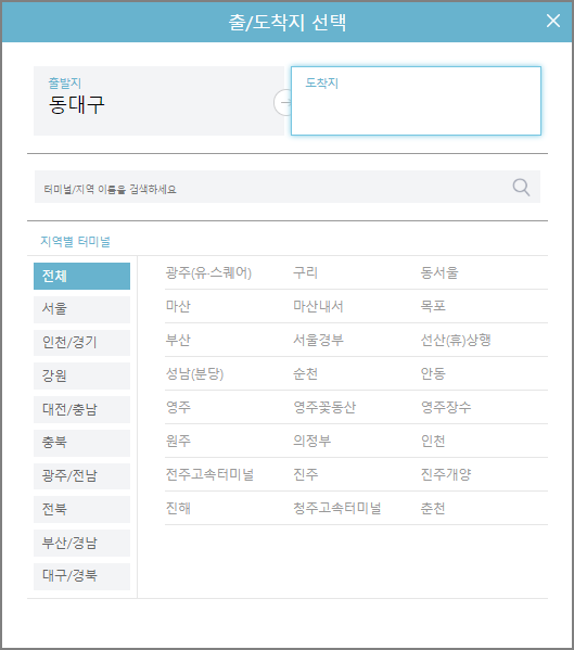 동대구 고속버스 예매 방법