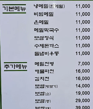 서울 냉모밀 맛집 추천