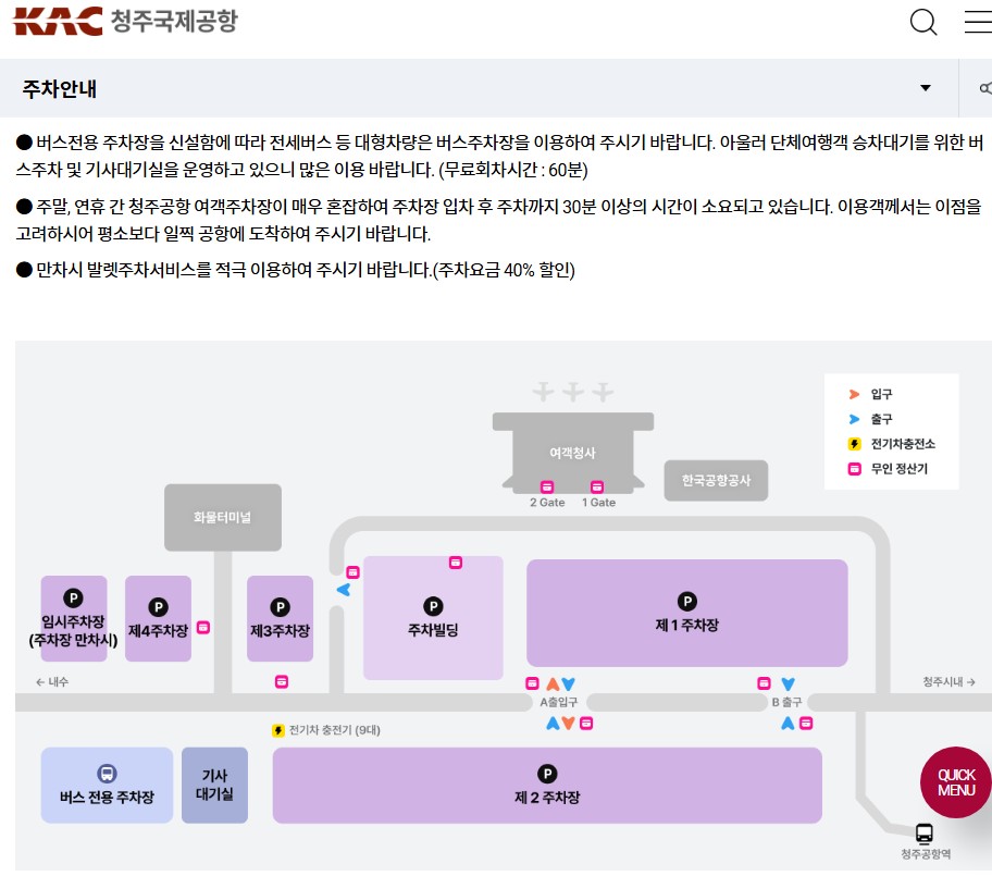 청주공항 주차요금