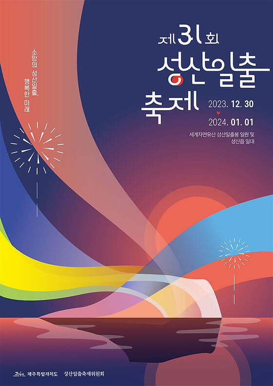 성산일출봉일출