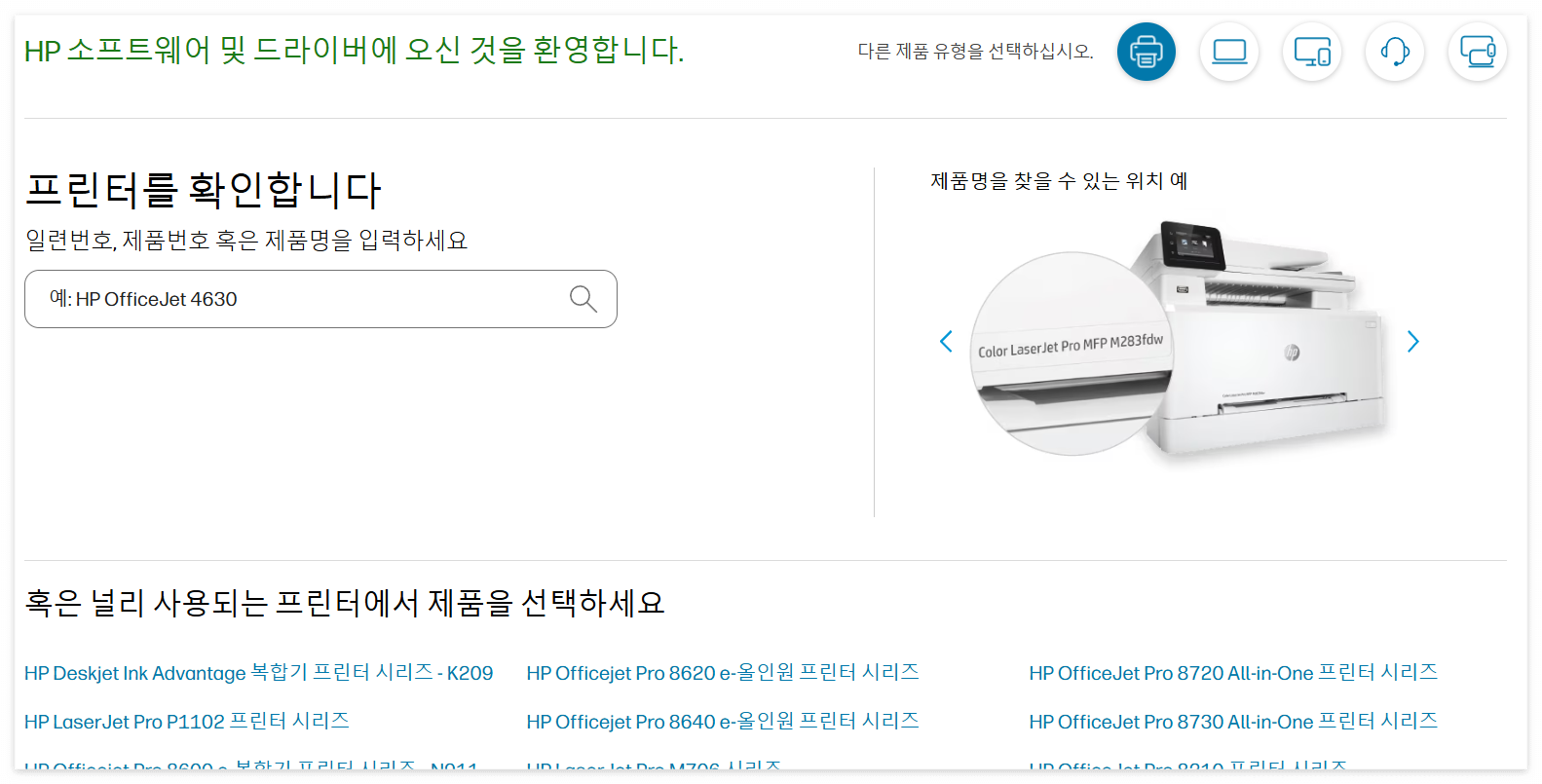 HP 프린터 드라이버 2024 최신 설치 방법 완벽 정리 1