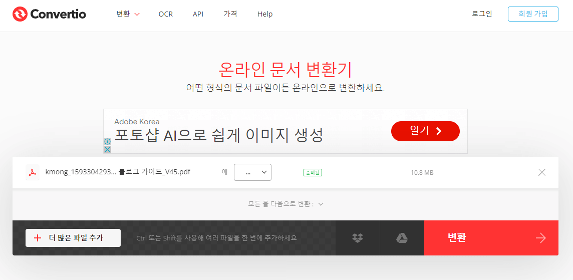 Convertio-파일변환-사이트