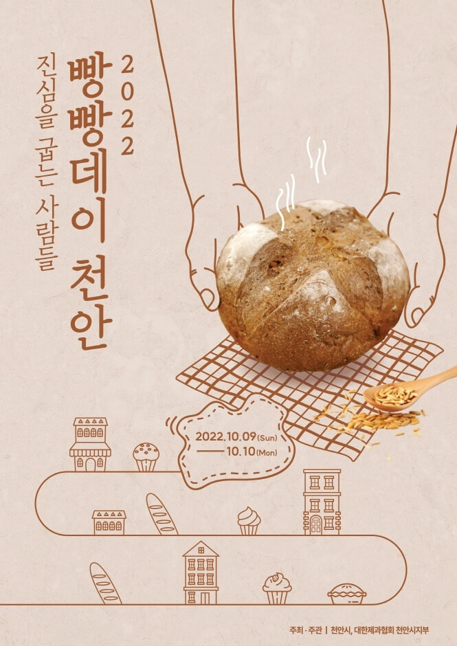 천안 빵빵데이
