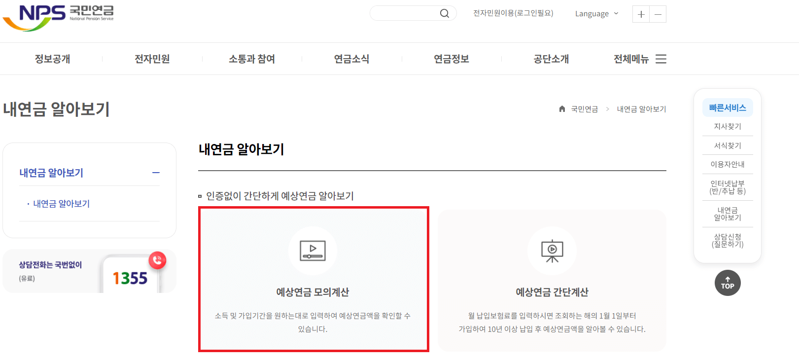 예상연금 모의계산