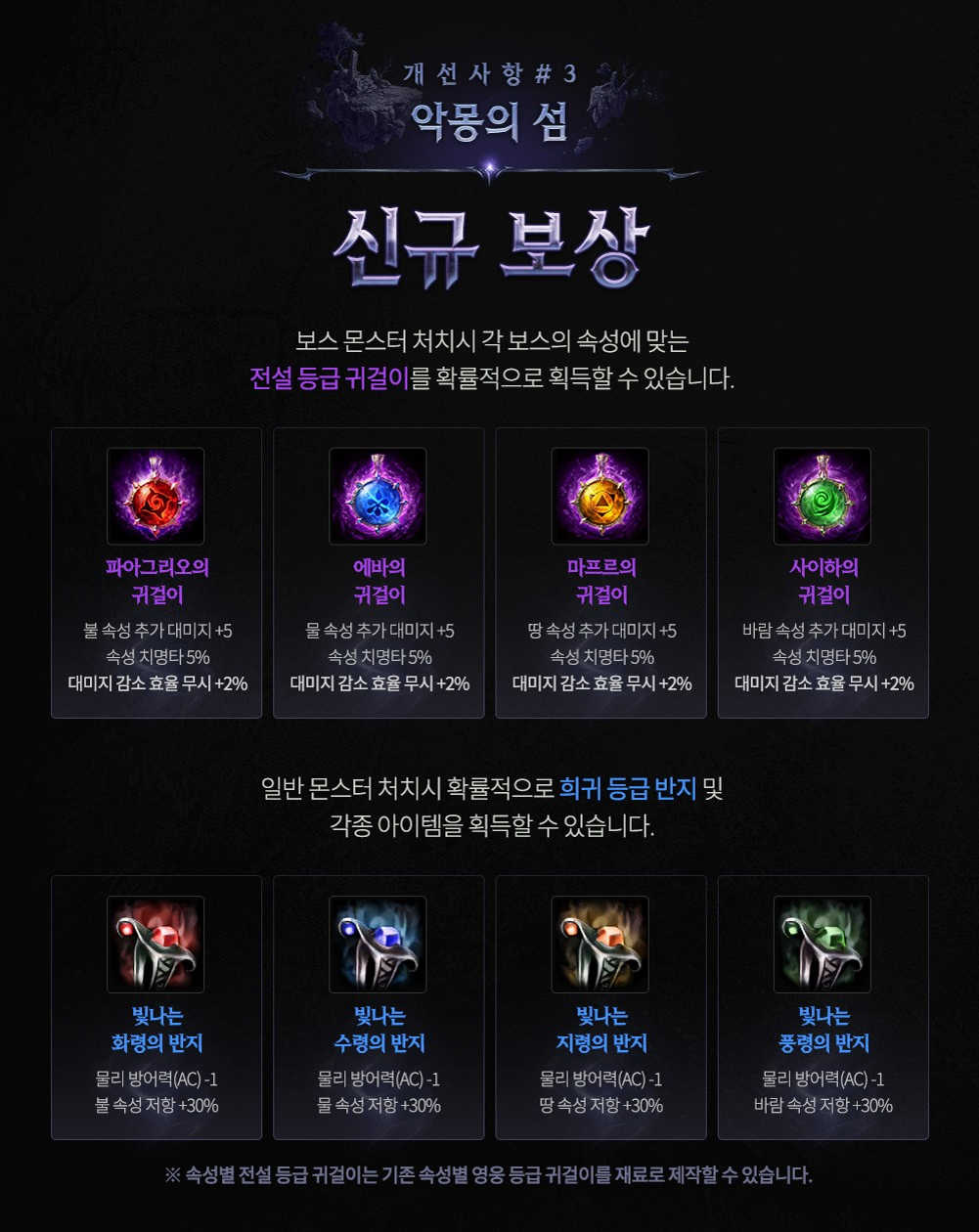 악몽의 섬에서 추가적으로 드롭이 가능해진 추가 아이템 설명 공식 이미지