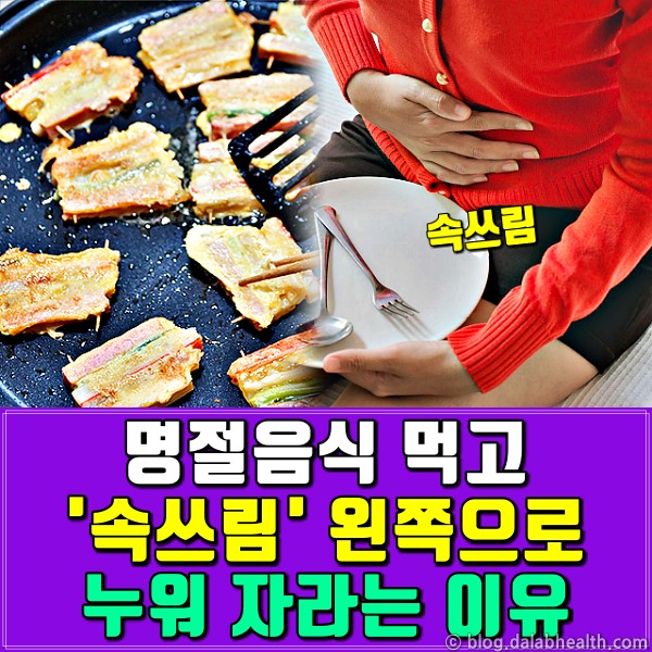 속쓰림,왼쪽으로 누워자면,위안좋을때증상,팁줌