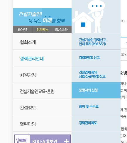 웹사이트 좌측 메뉴의 경력관리안내, 증명서의 신청 항목