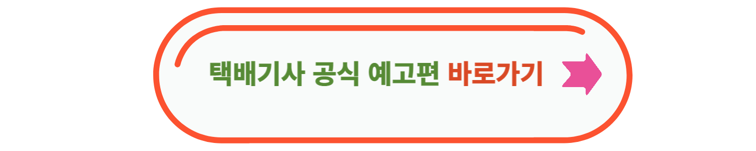 택배기사 글로벌1위