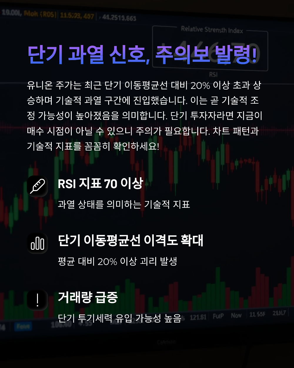 중국 희토류 수출금지에 급등한 유니온 주가 분석 및 투자 전략