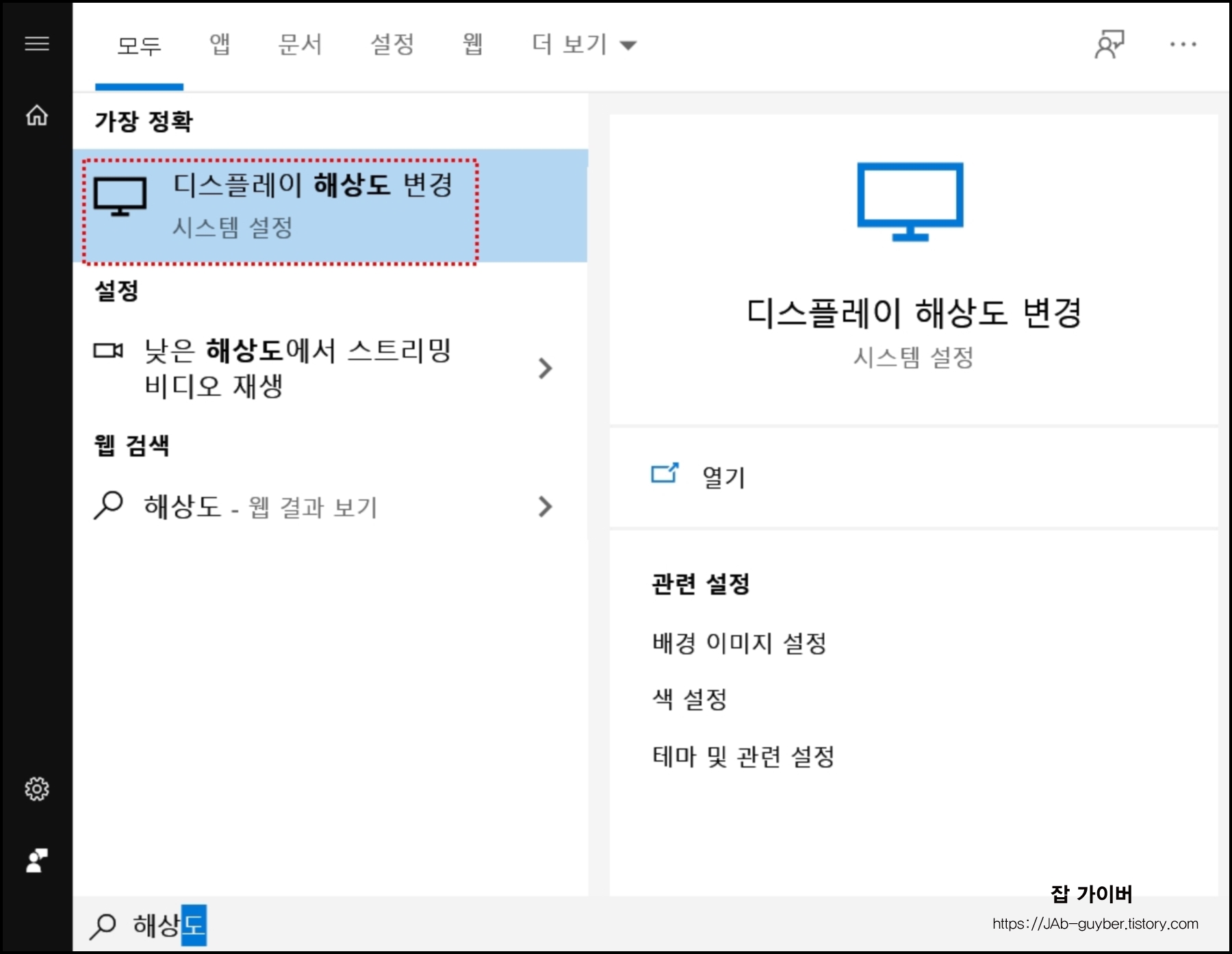 디스플레이 해상도 변경