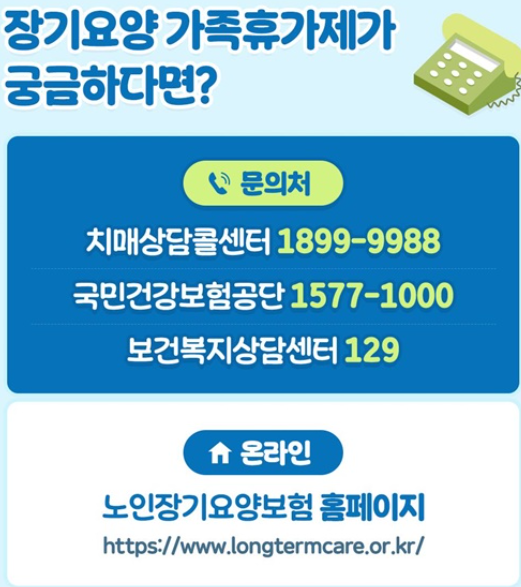 장기요양 가족휴가제 문의