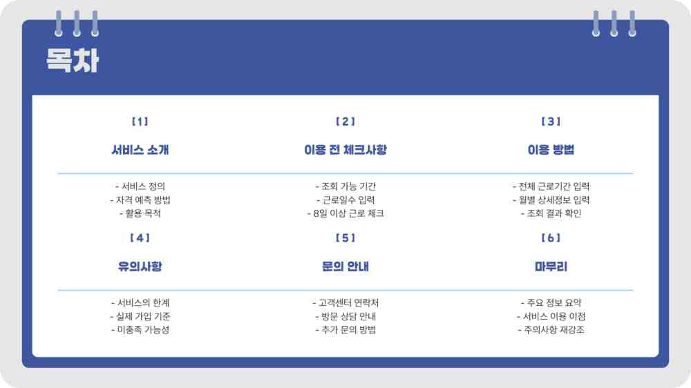 일용직 건강보험 자격 조회 - 일용근로자 자격 모의계산 바로가기