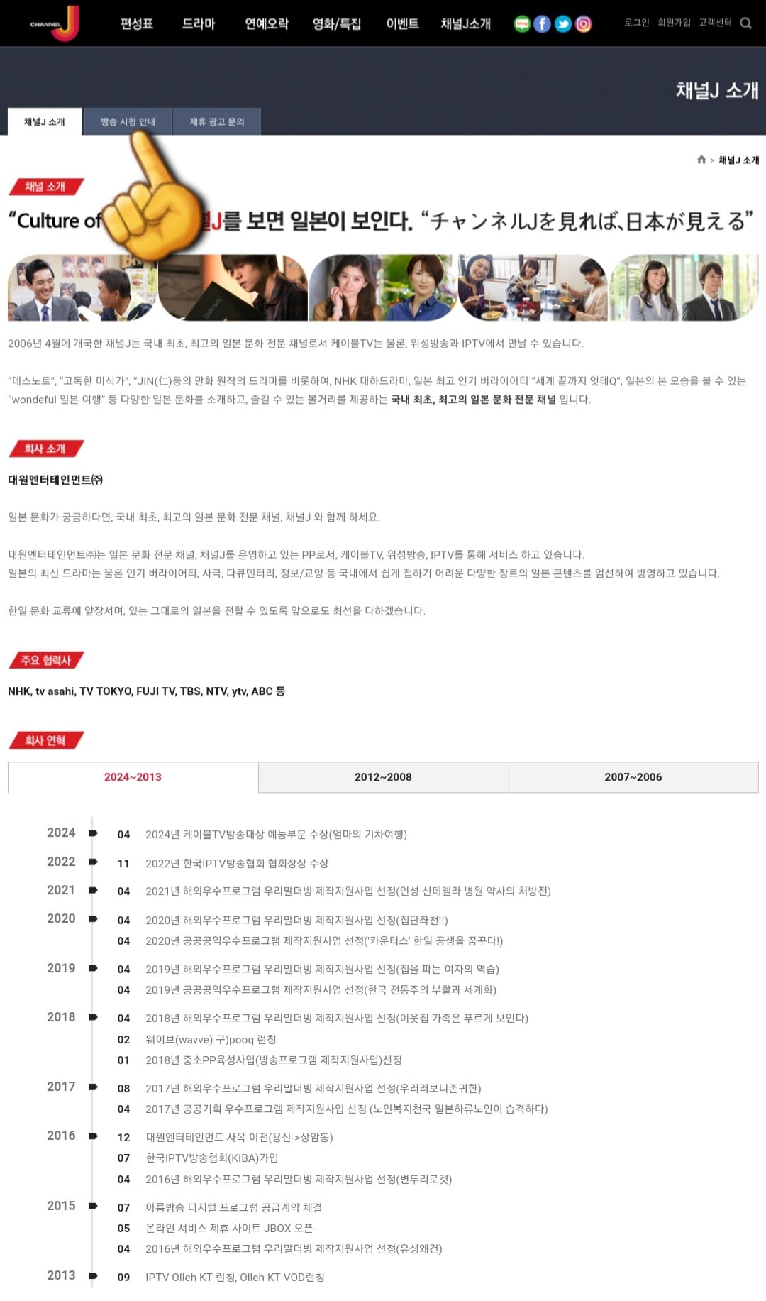 채널-J-편성표-및-채널번호-확인-방법-안내-그-후,-왼쪽-상단에-표시된-채널J-소개,-방송-시청-안내,-제휴-광고-문의-메뉴-중-방송-시청-안내를-클릭하면-자세하게-채널-정보를-알-수-있는데요.