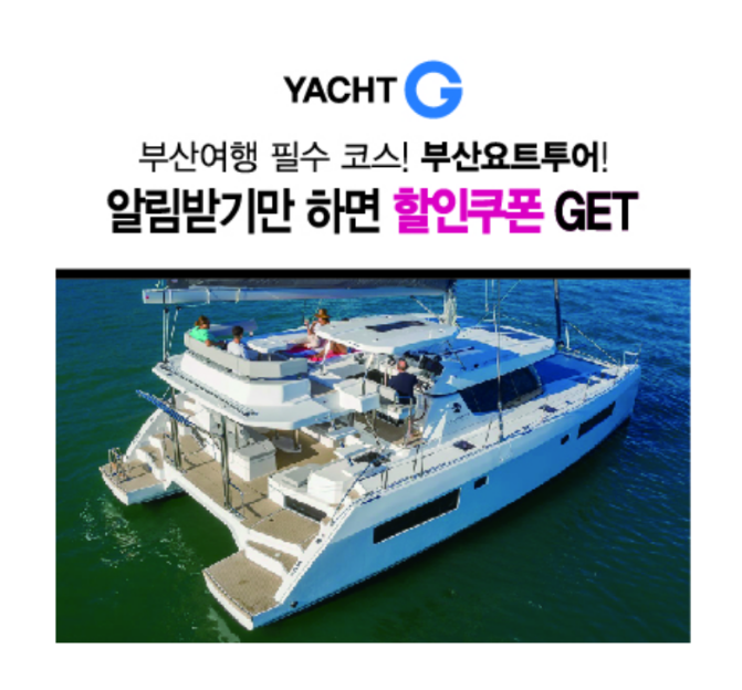 캐시워크 부산요트투어 퀴즈 썸네일