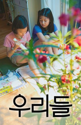 &lt;우리들&gt; 영화 내용, 인물 탐색 , 후기 및 해석