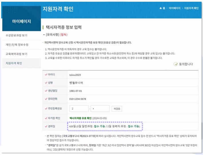 개인택시 양수교육 신청 예약하기 예약방법 유의사항