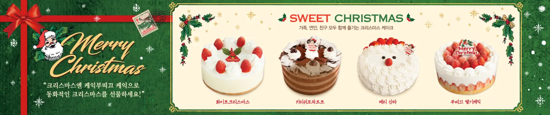 성심당 크리스마스 케이크