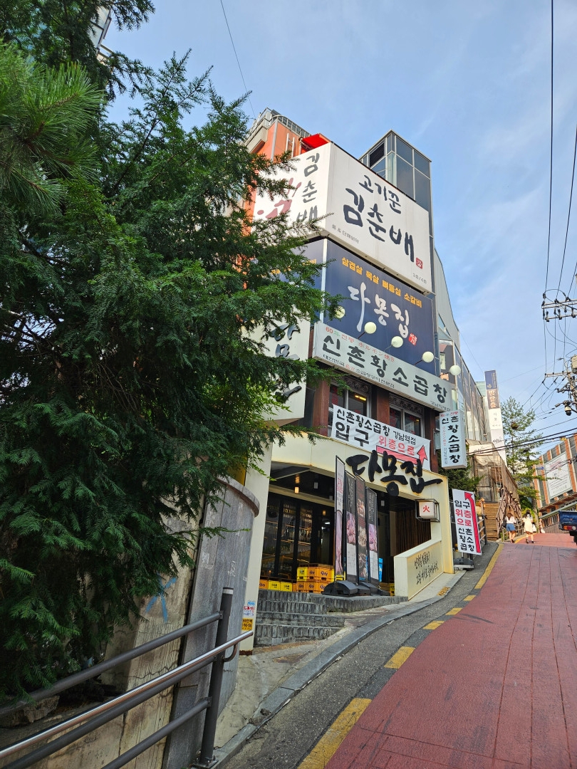 강남역 다몽집