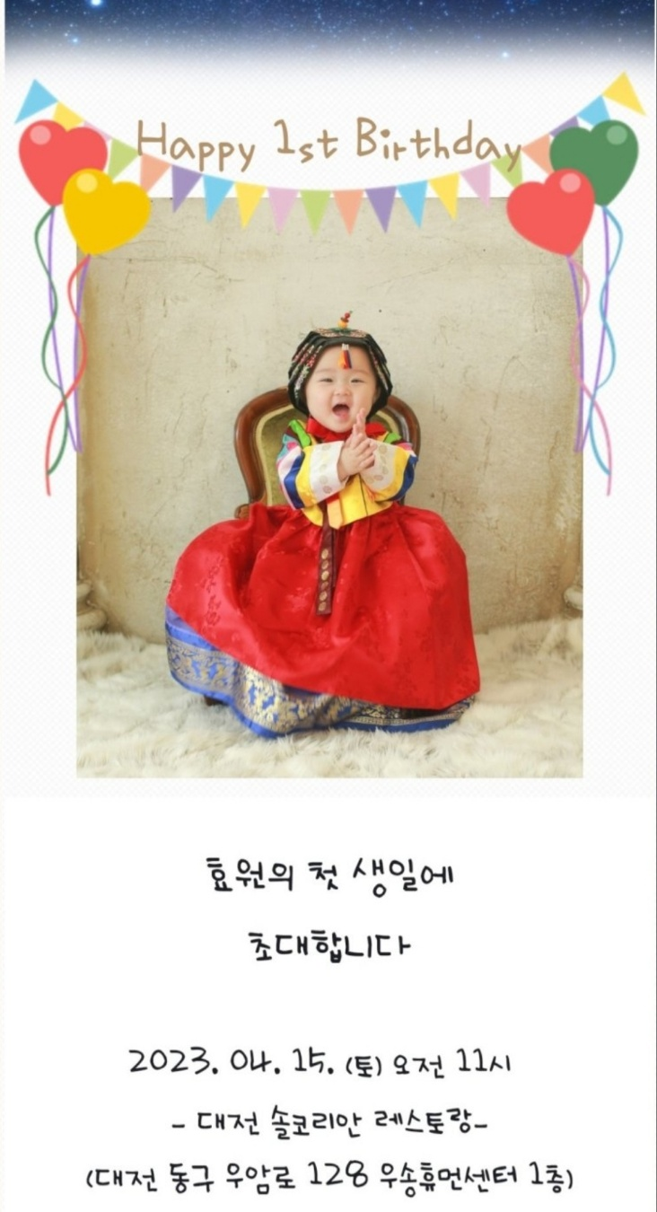 대전 소규모 돌잔치&amp;#44; 대전 가족 돌잔치(대전 솔코리안 레스토랑)