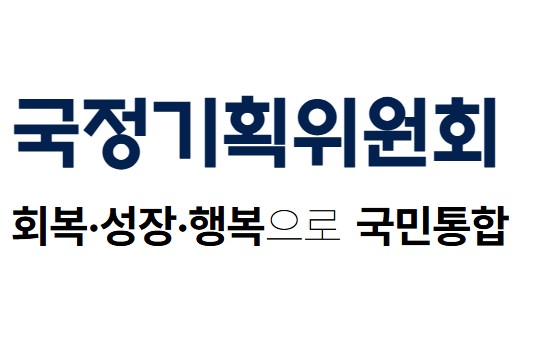 국정기획위원회 역할과 기능 총정리|설치 목적·구성·주요 과제 관련 사진