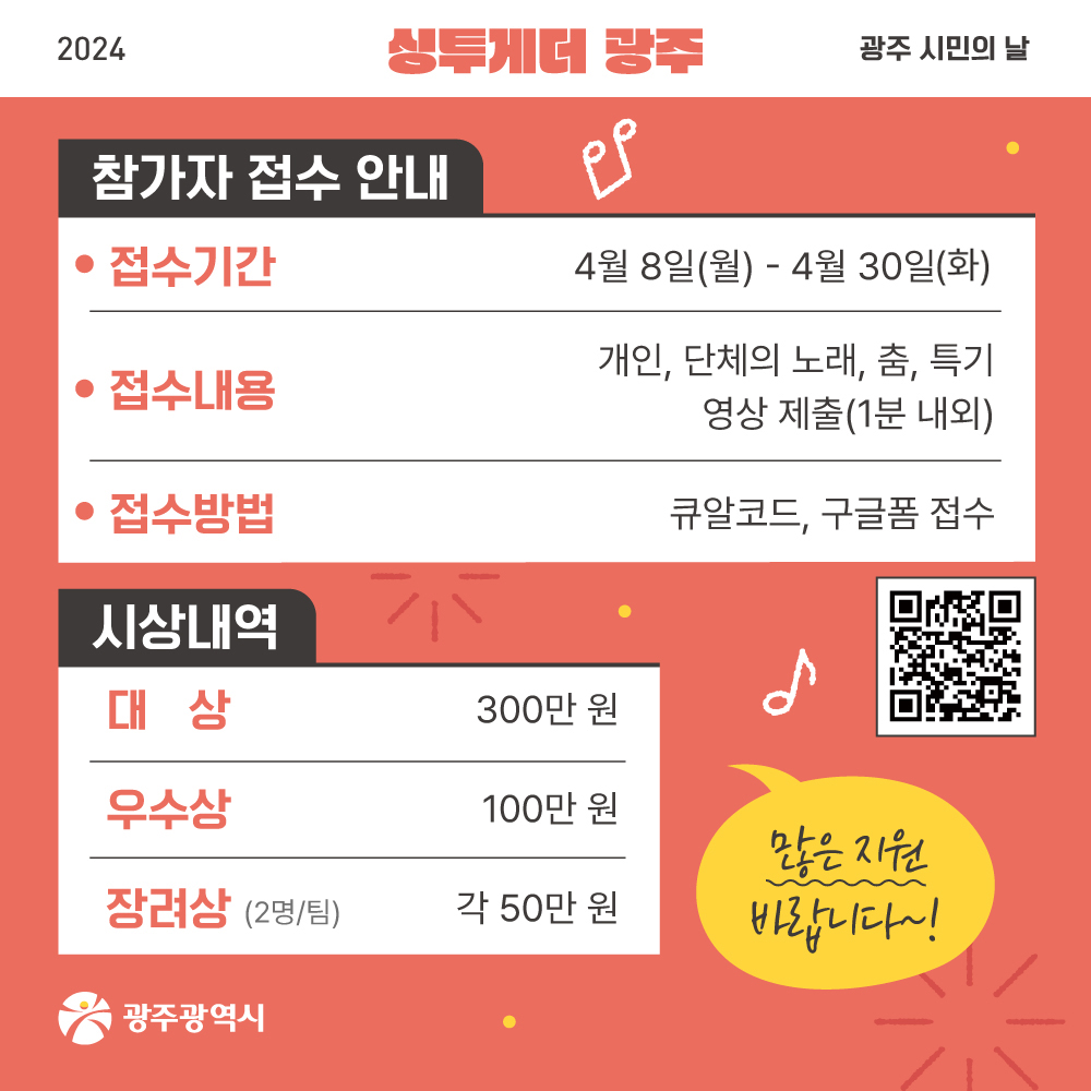 싱투게더 광주 시즌1 참가 신청방법 상금 일정안내