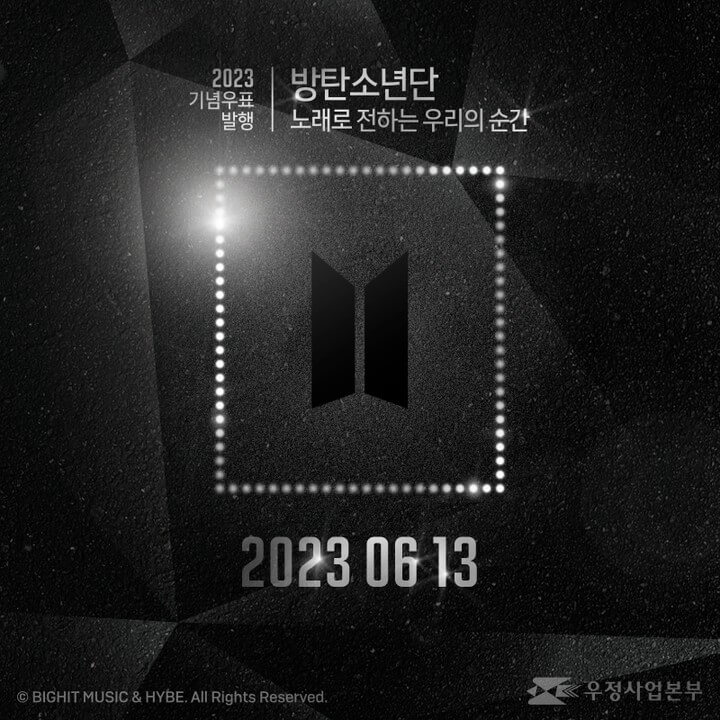 기념우표 정식 발행