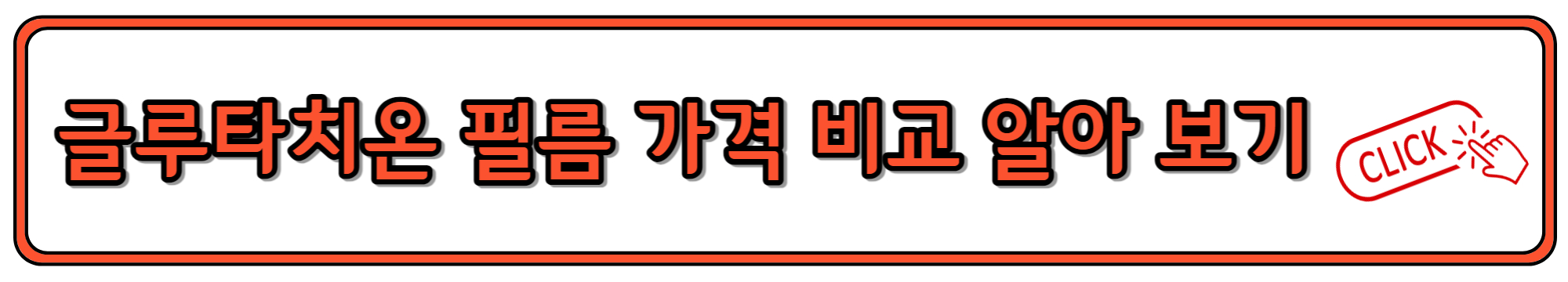 글루타치온 필름
