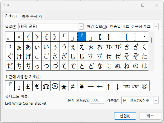 엑셀 특수기호 입력방법