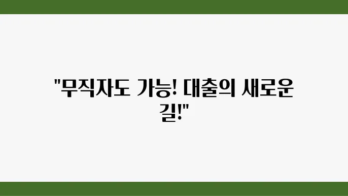 우리카드 올인원대출 자격 조건 묰직자 신용카드 없어도 가능