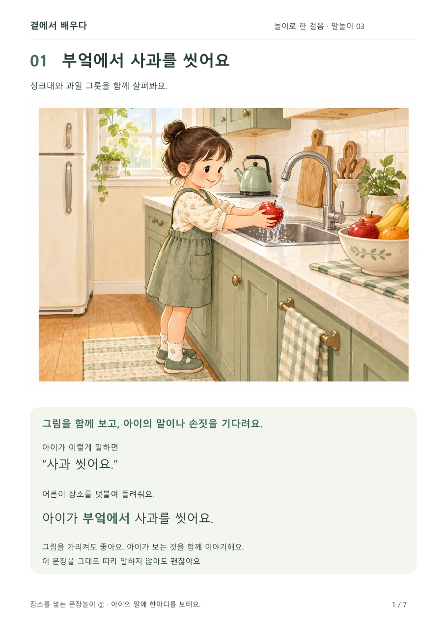 부엌에서 사과를 씻는 아이의 문장놀이 활동지