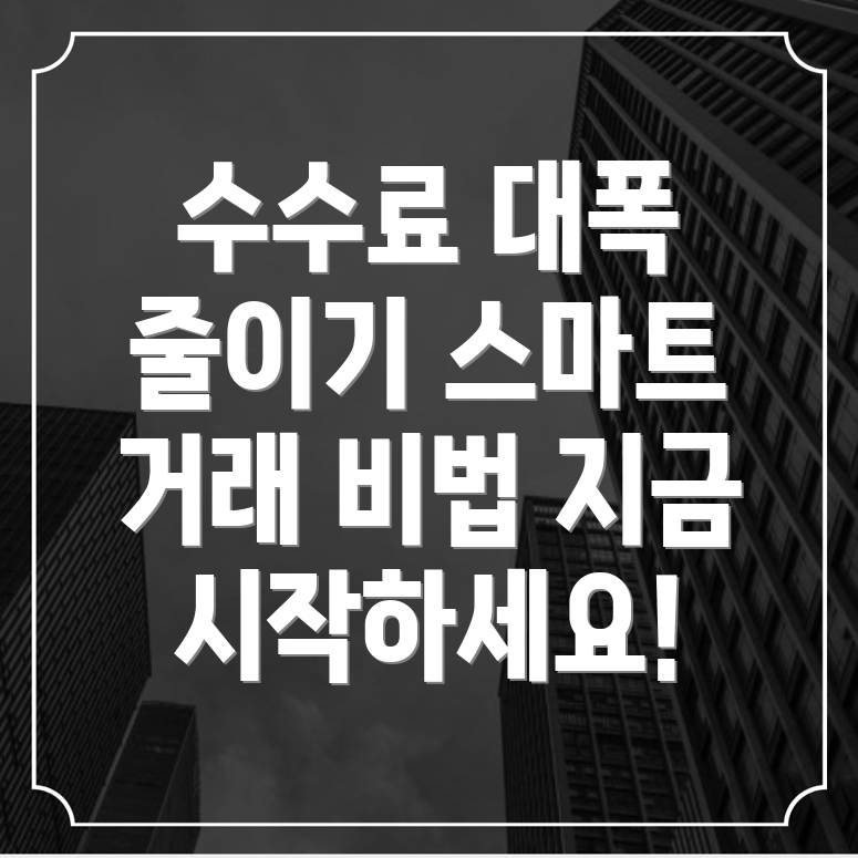 바이비트 수수료 할인