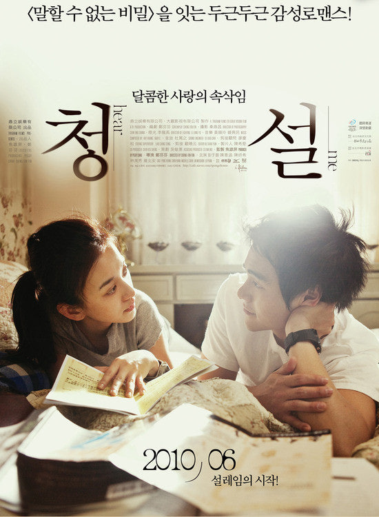 영화<청설>의 포스터